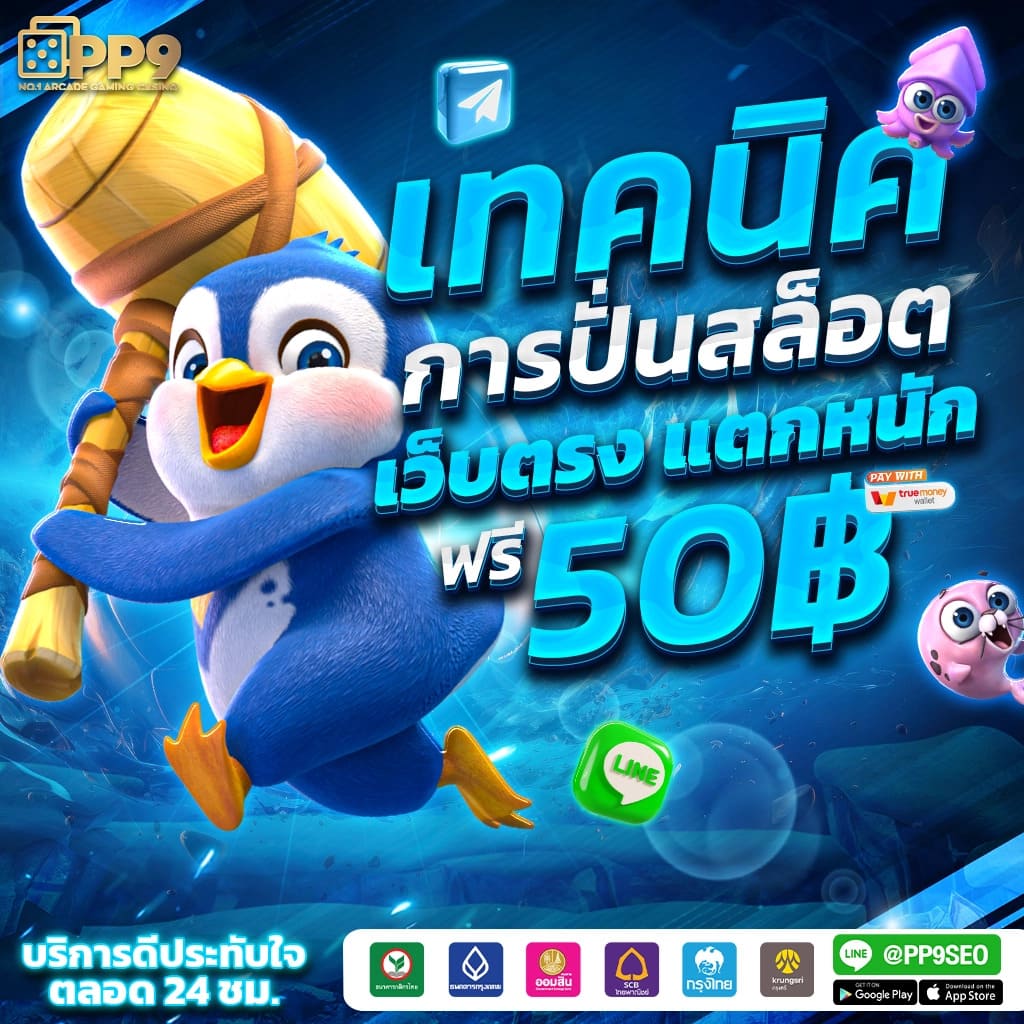 สล็อตเว็บตรง รับทรูวอเลท จ่ายไว 100% ไม่ผ่านเอเย่นต์